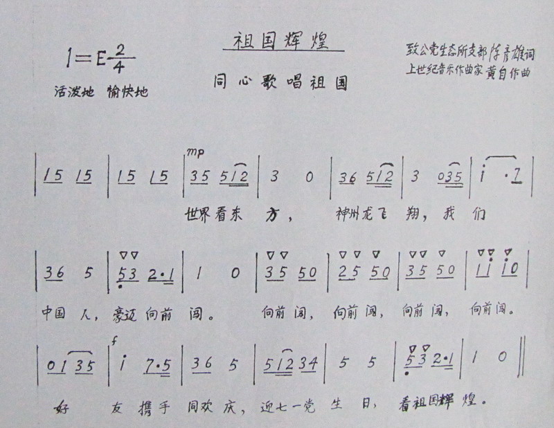 中华儿女赞美神歌谱